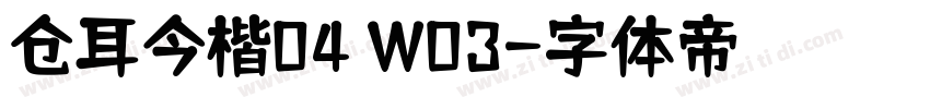 仓耳今楷04 W03字体转换